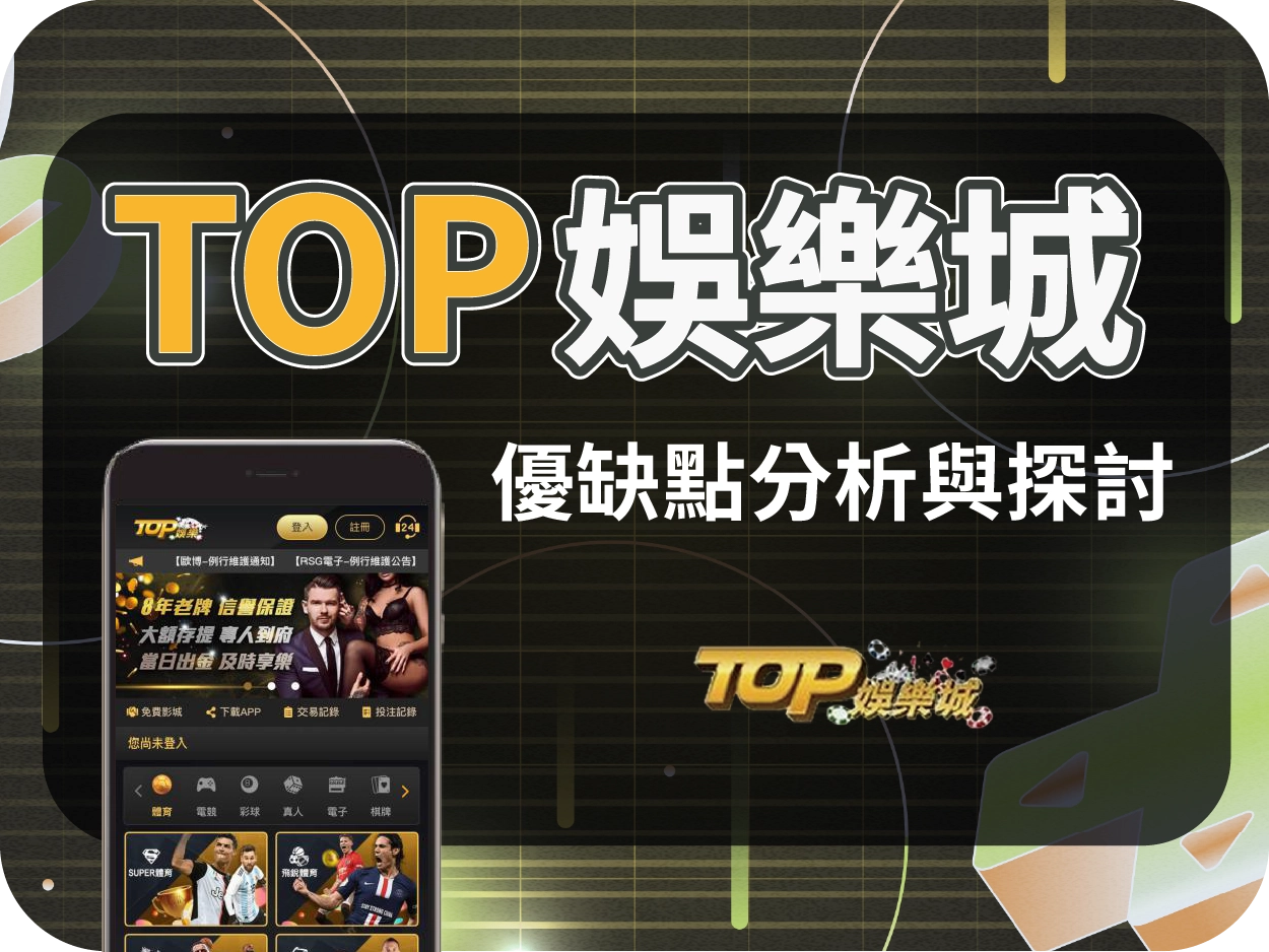 TOP娛樂城評價：網站跳轉他站，疑似已倒閉不建議再使用