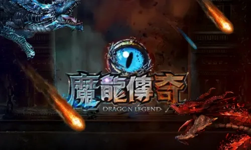 魔龍傳奇老虎機介紹｜GR電子冒險挑戰高達x790倍爆分