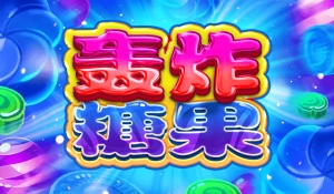 轟炸糖果老虎機介紹｜BNG電子甜蜜主題最高7000倍爆分