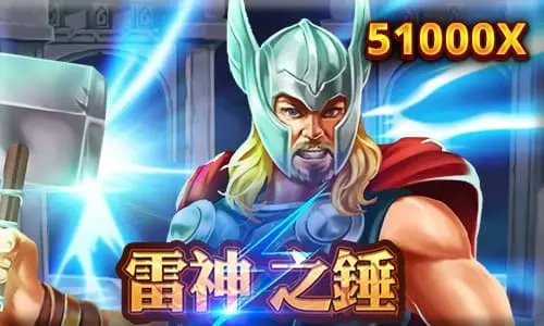 雷神之錘老虎機評價｜RSG電子北歐神話主題高達x51000爆分