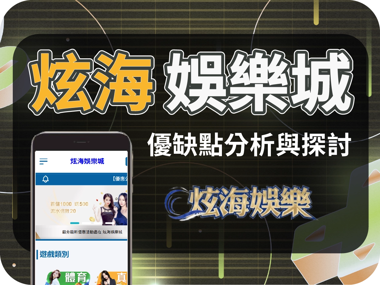 炫海娛樂城評價：網站跳轉他站，疑似已倒閉遭冒名使用