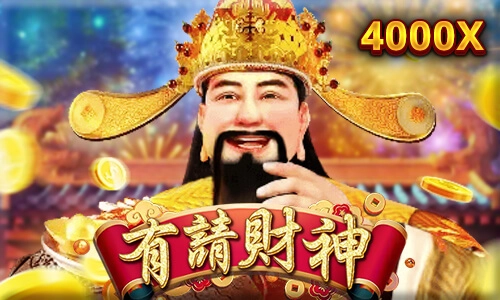 有請財神老虎機介紹