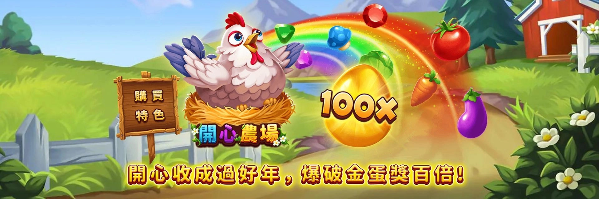 開心農場電子遊戲