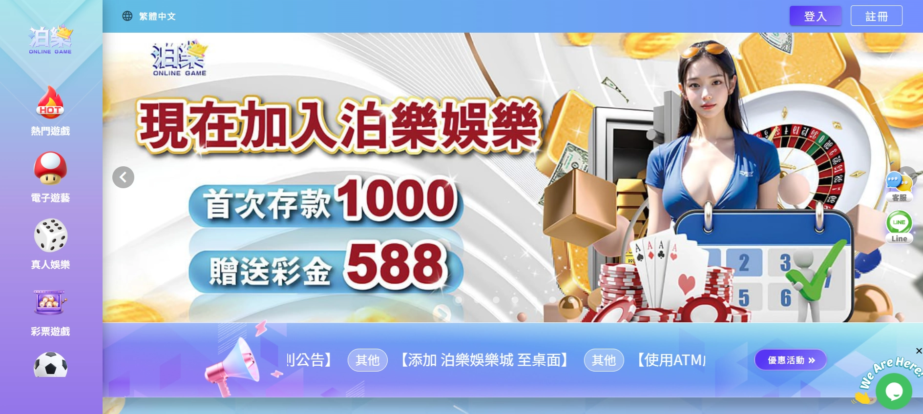 泊樂娛樂城官網