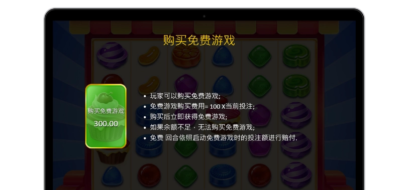 轟炸糖果-購買特色功能  