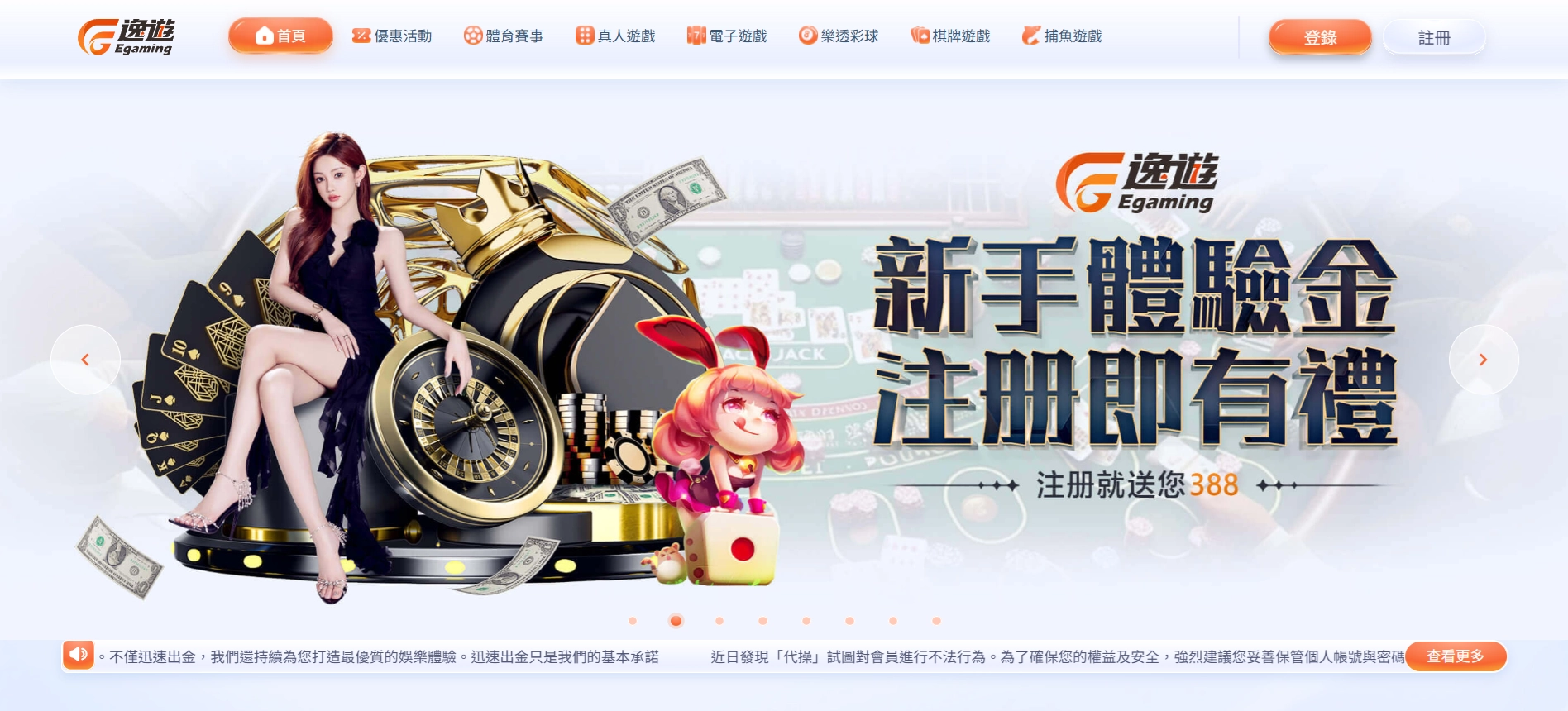 EG逸遊娛樂城官網首頁