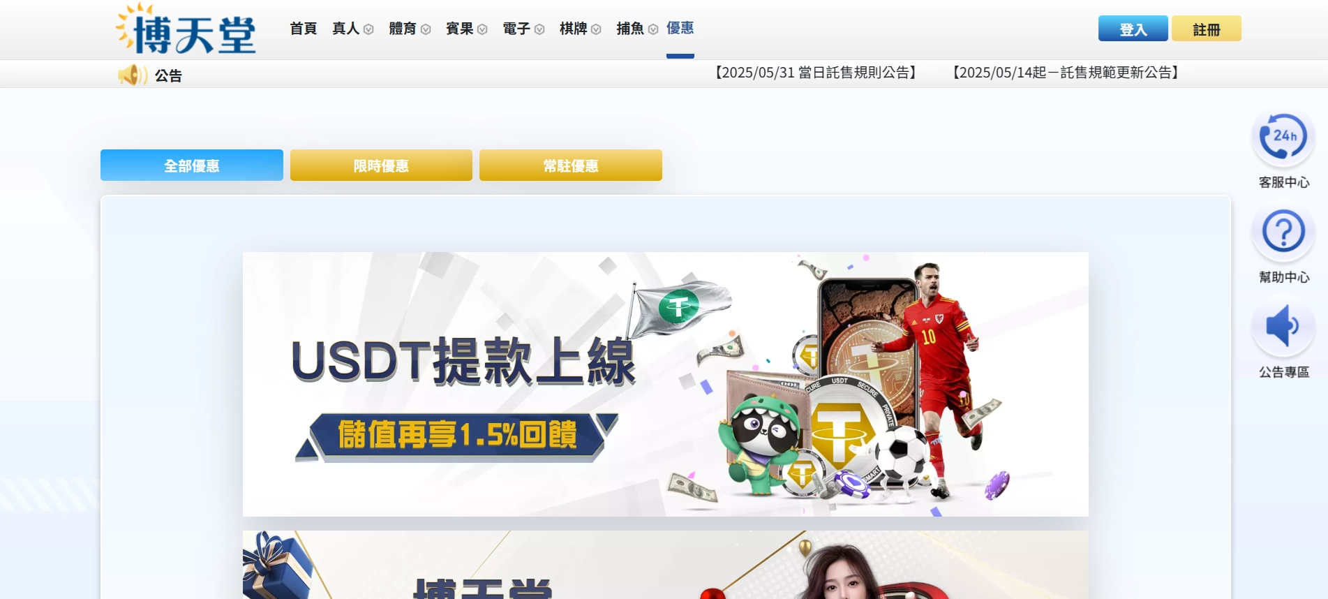 博天堂娛樂城活動頁