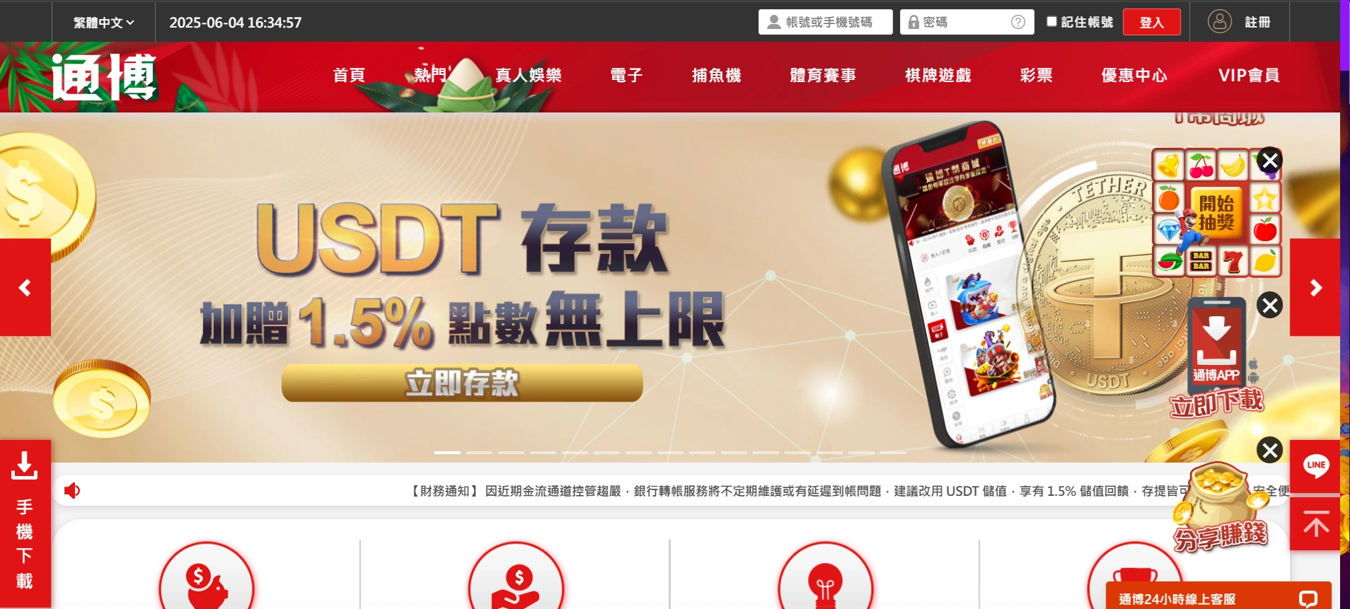 通博娛樂城官網首頁