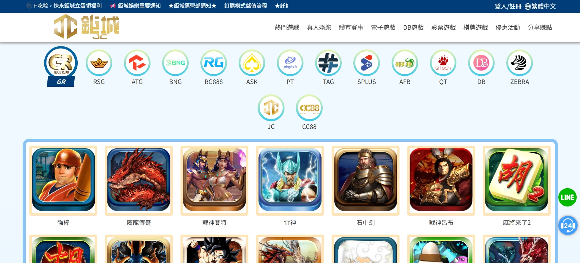 鉅城娛樂城官網遊戲列表