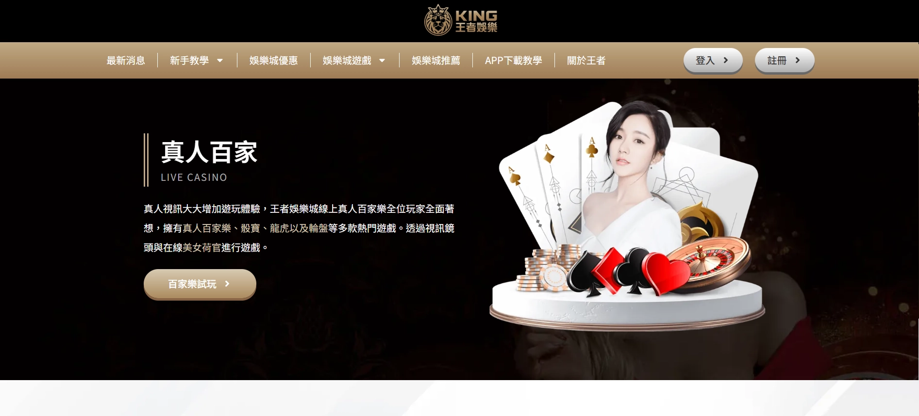 王者線上娛樂城官網真人娛樂