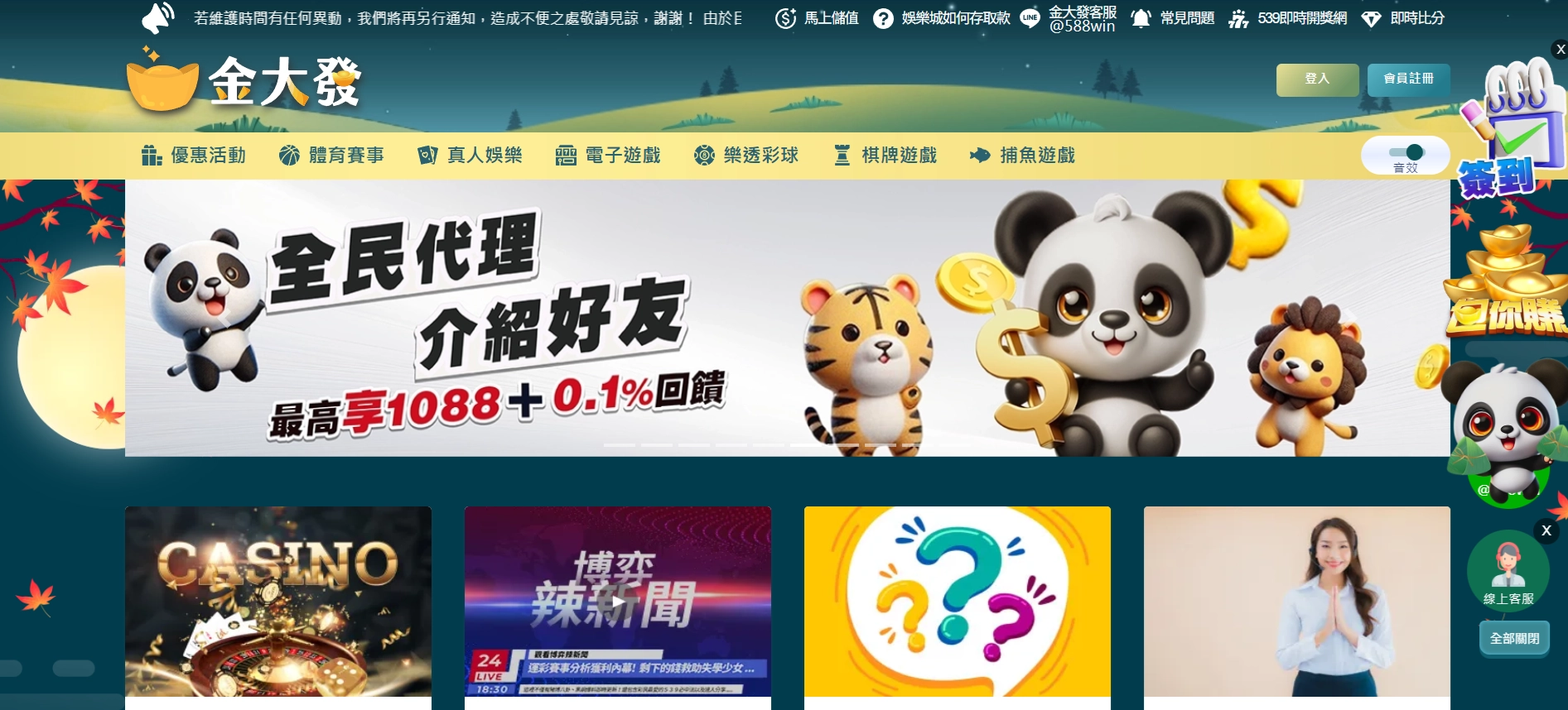 金大發娛樂城官網