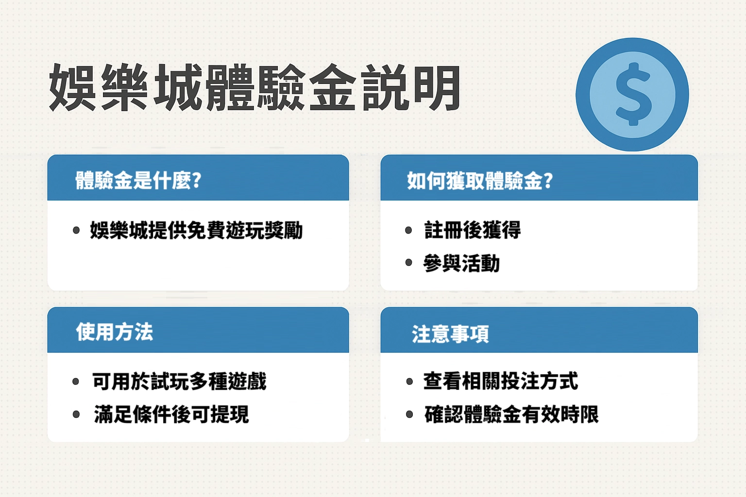 娛樂城體驗金說明