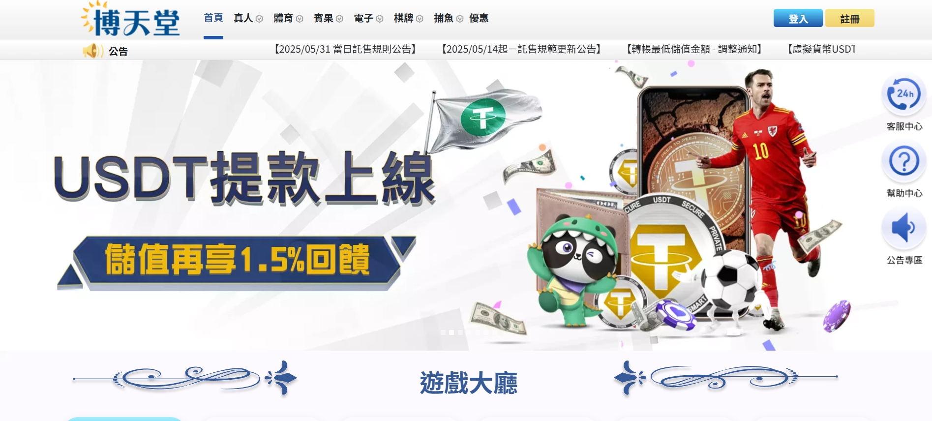 博天堂娛樂城首頁