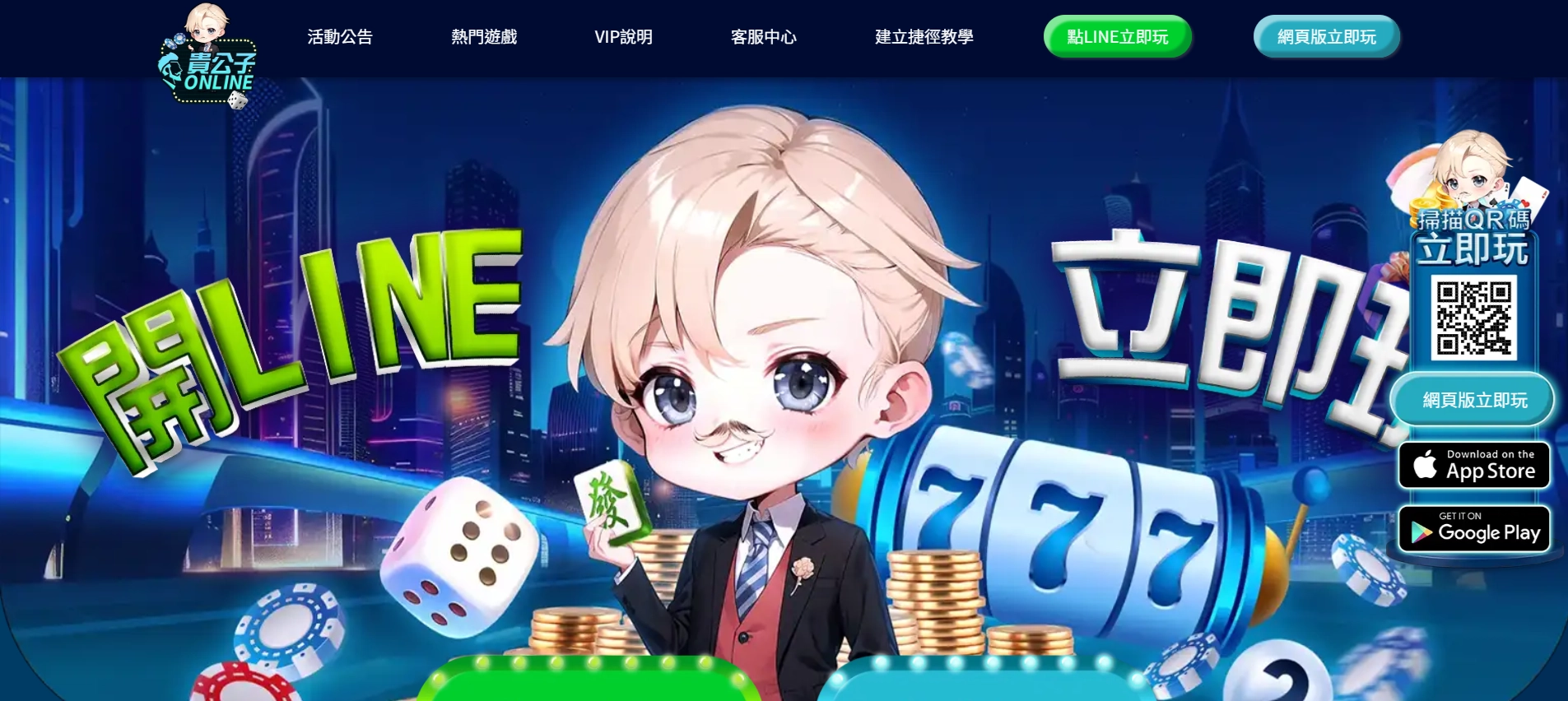 貴公子娛樂城首頁