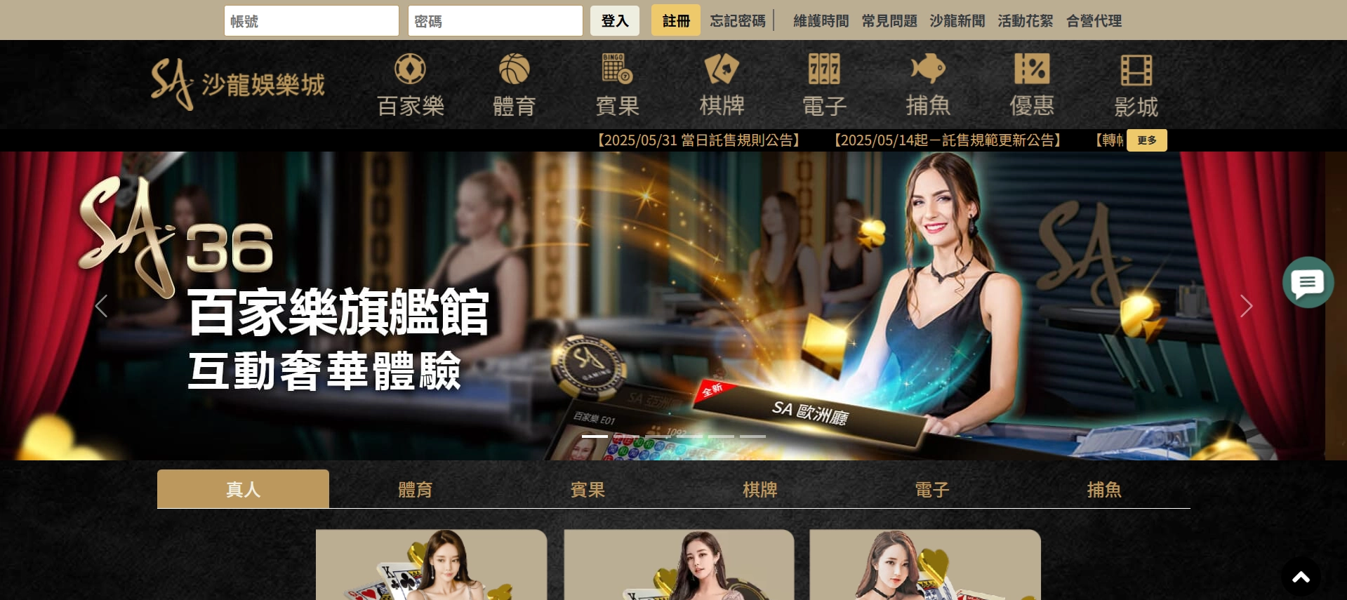 SA沙龍娛樂城首頁