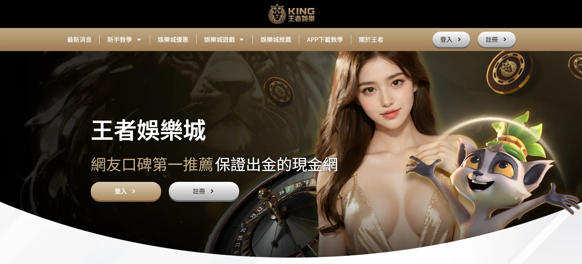 王者線上娛樂城官網首頁