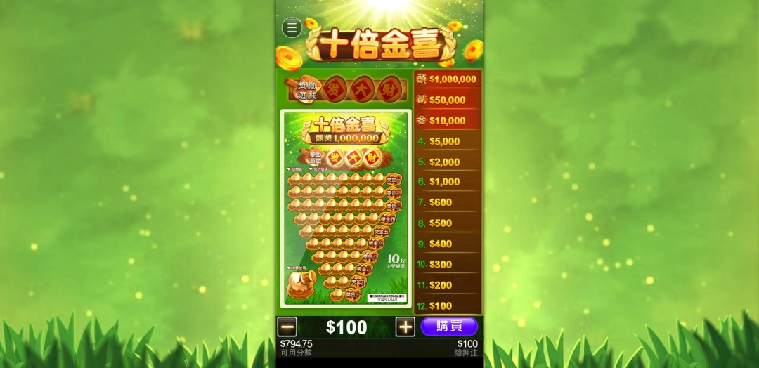 十倍金喜遊戲畫面