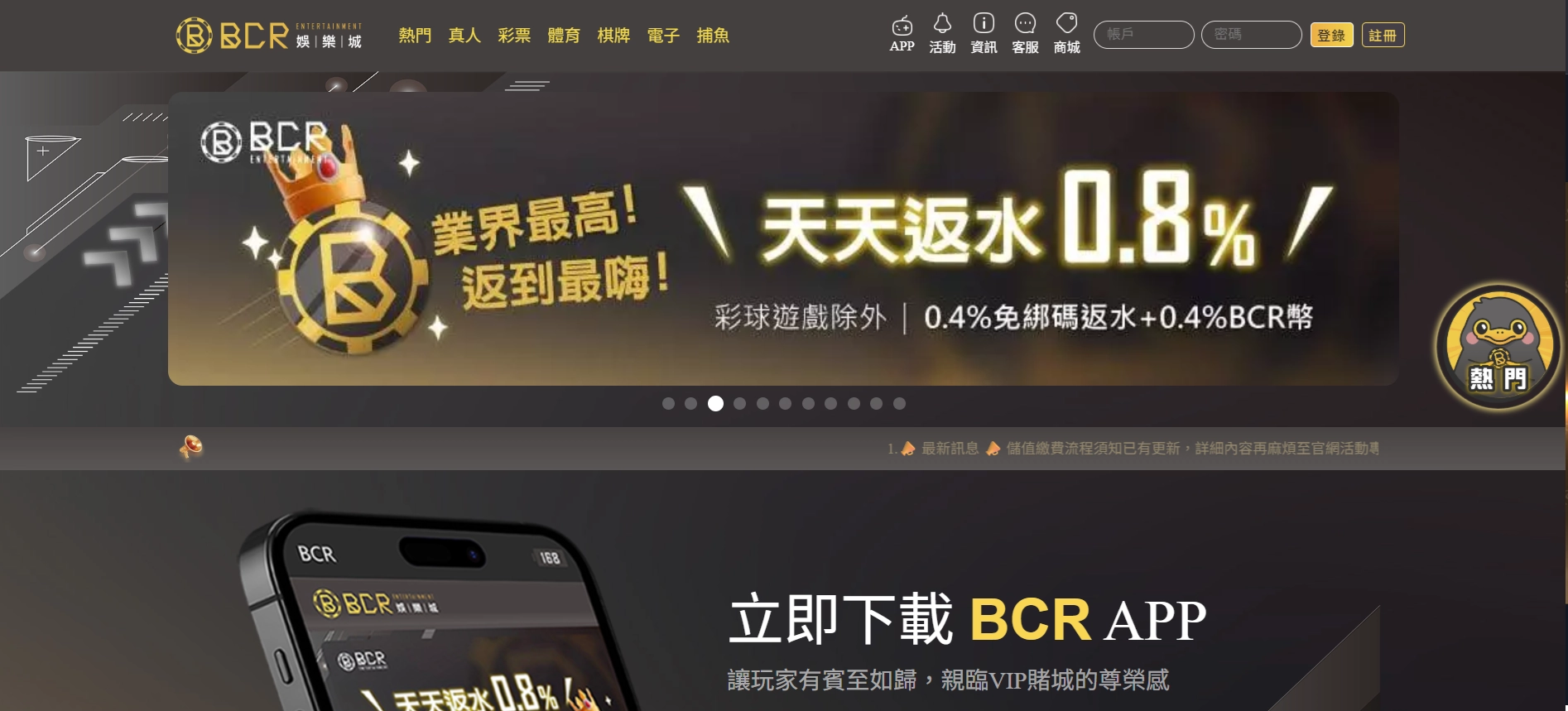 BCR娛樂城官網首頁
