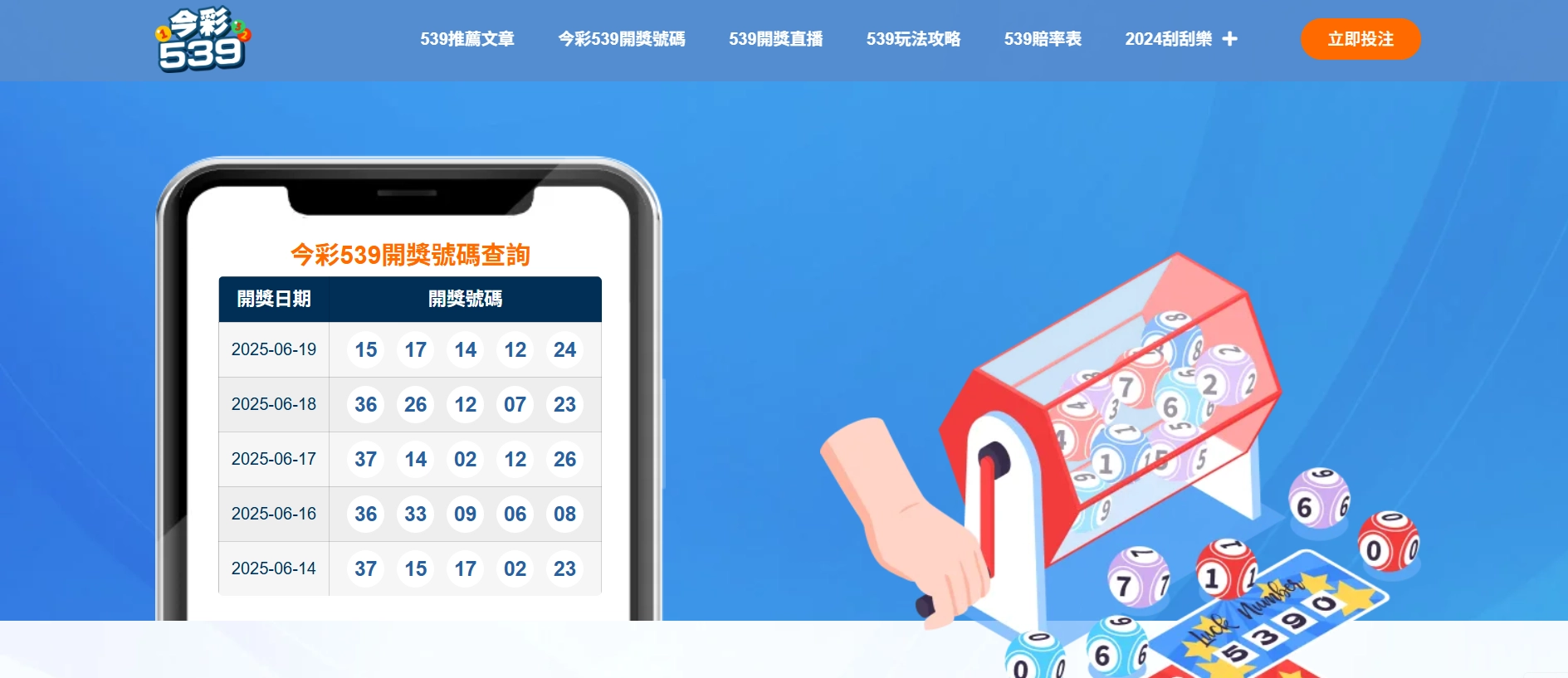 今彩539娛樂城官網