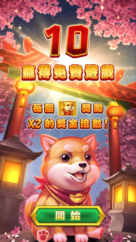 RSG狗來富遊戲畫面