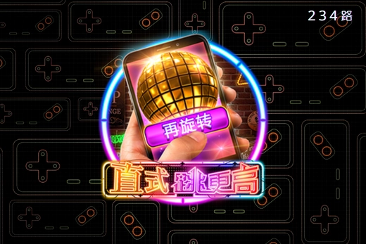 直式跳更高老虎機